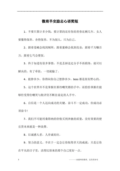 微商早安励志心语简短