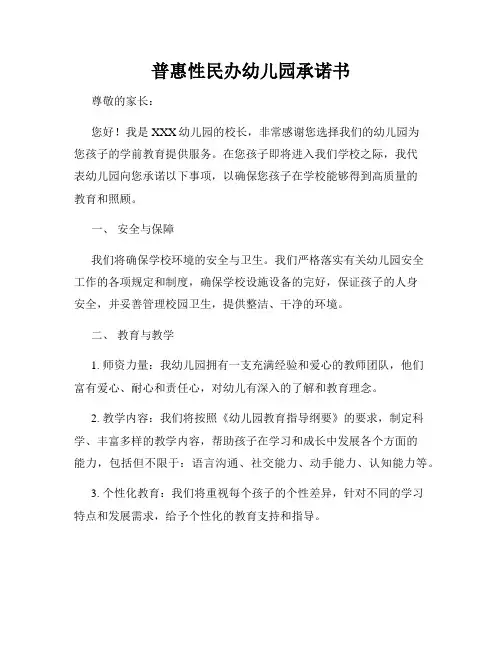 普惠性民办幼儿园承诺书