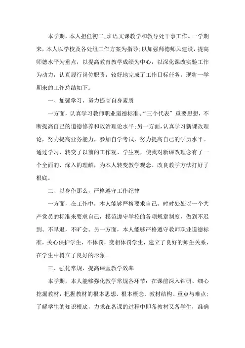最新教师工作总结开头范文5篇精选