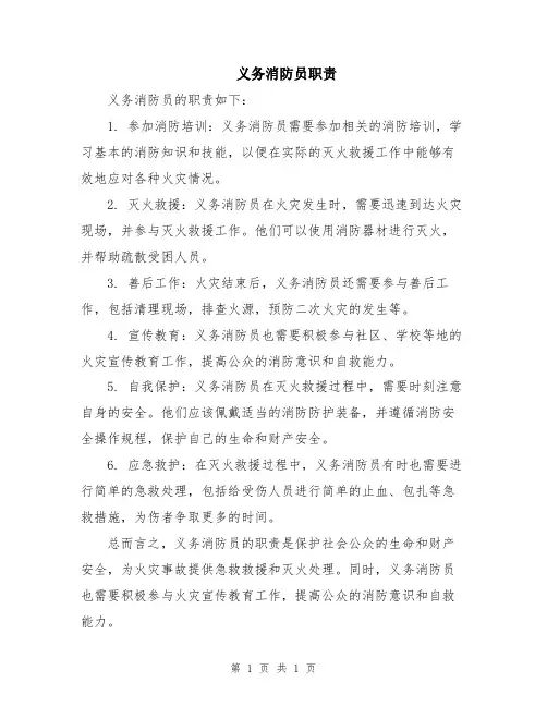 义务消防员职责