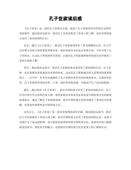 孔子世家读后感