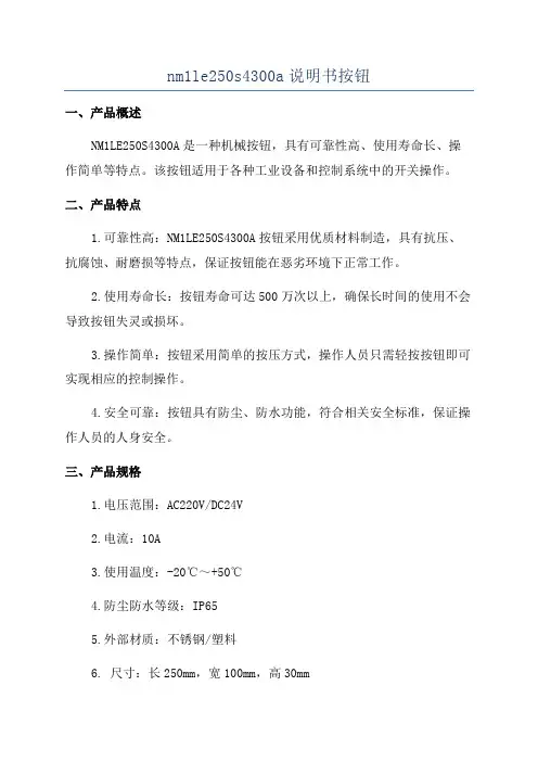 nm1le250s4300a说明书按钮