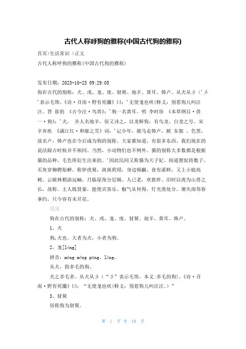 古代人称呼狗的雅称(中国古代狗的雅称)