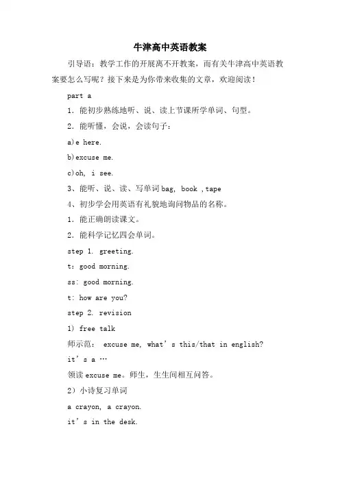 牛津高中英语教案