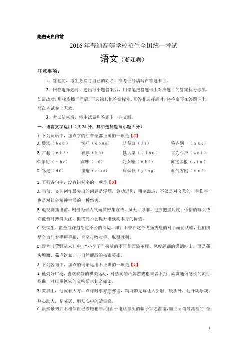 2016年浙江卷(语文)含答案