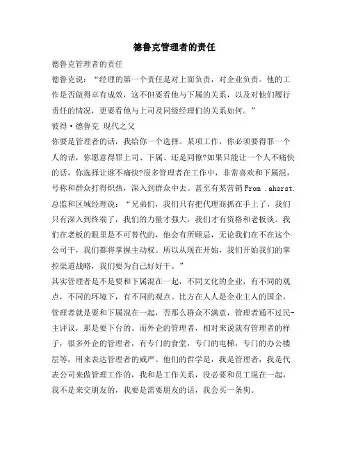 德鲁克管理者的责任