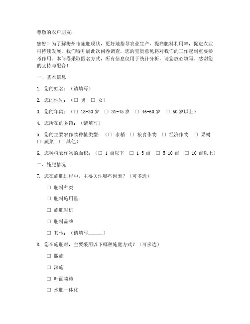 梅州施肥现状调查问卷模板