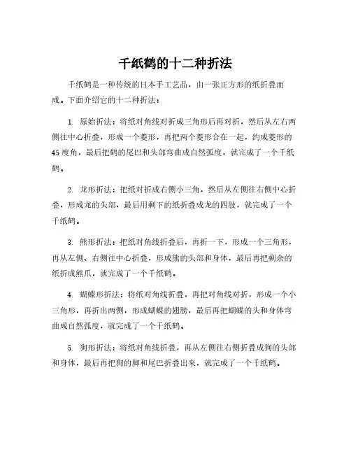 千纸鹤的十二种折法