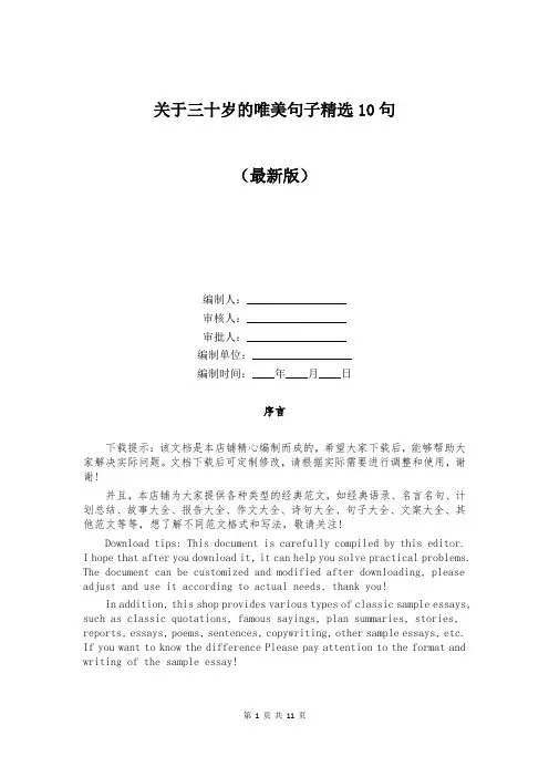 关于三十岁的唯美句子精选10句