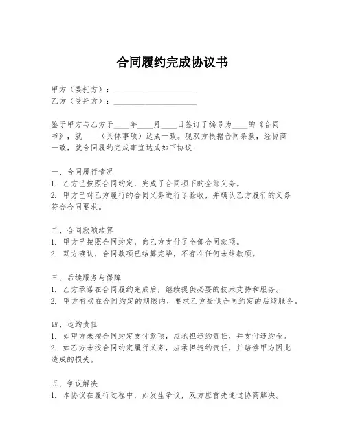 合同履约完成协议书