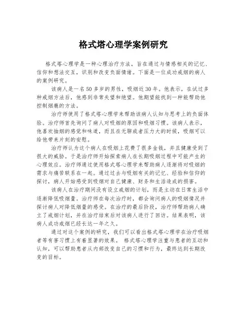 格式塔心理学案例研究