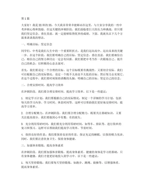 中考冲刺鼓励学生发言稿(3篇)