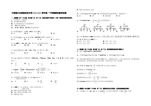 宁夏银川市唐徕回民中学2014-2021学年高一下学期期末数学试卷 Word版含解析