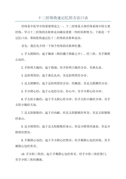 十二经络快速记忆的方法口诀