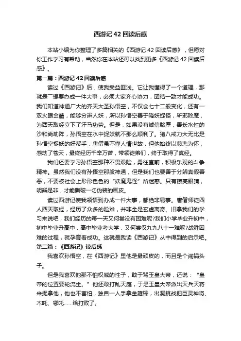 西游记42回读后感