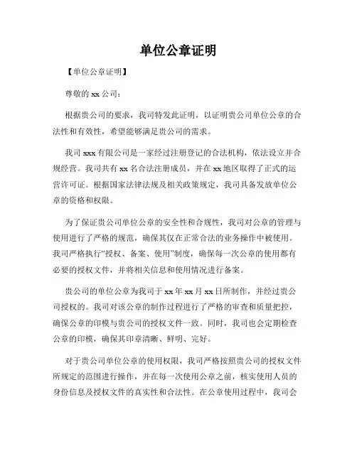 单位公章证明