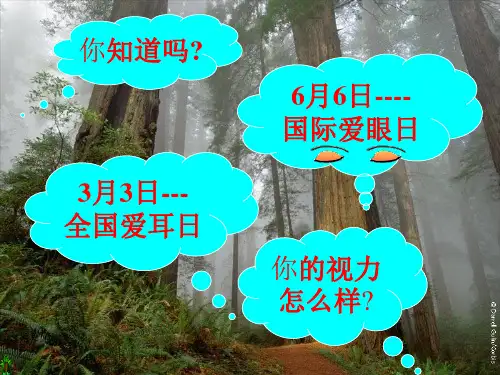 课题学习 制作视力表