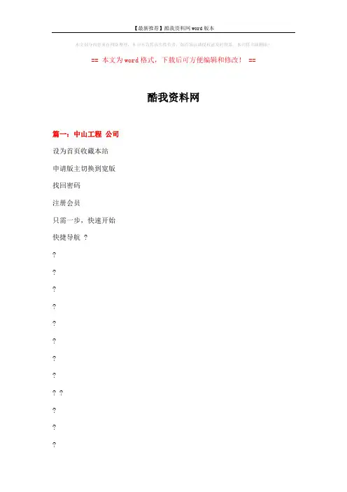 【最新推荐】酷我资料网word版本 (8页)