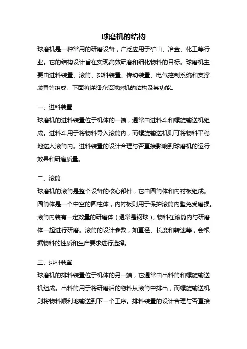 球磨机的结构