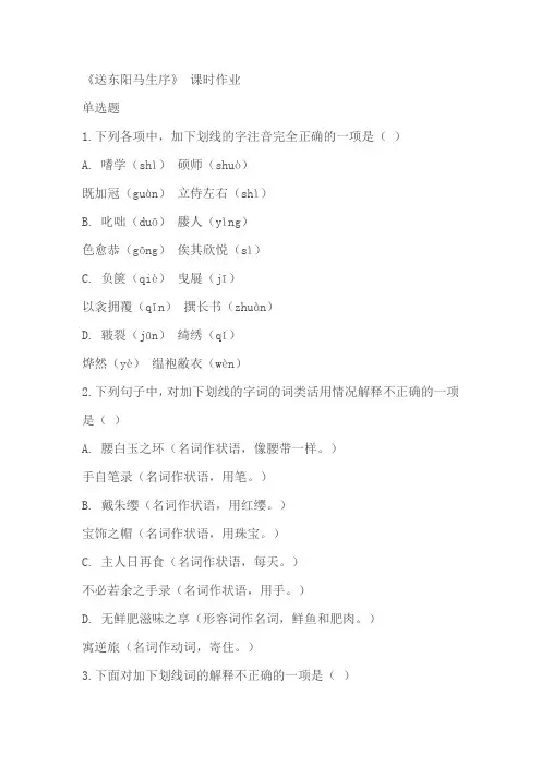 9下语文《送东阳马生序》 同步练习(含解析)