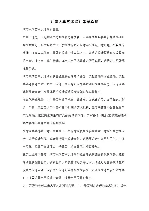 江南大学艺术设计考研真题