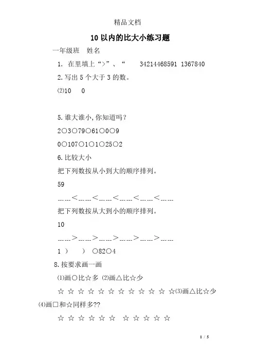 10以内的比大小练习题