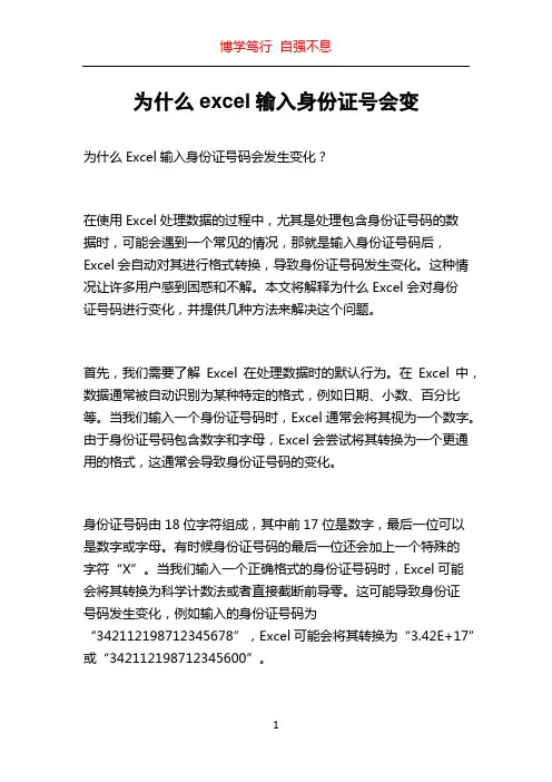 为什么excel输入身份证号会变