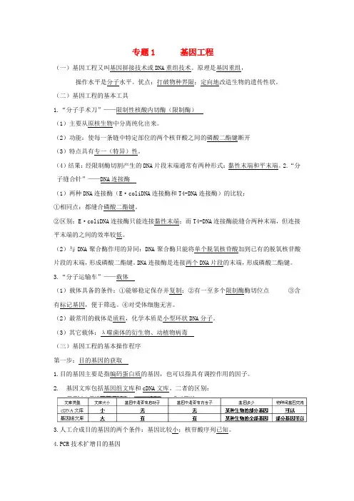 高中生物 基因工程知识点