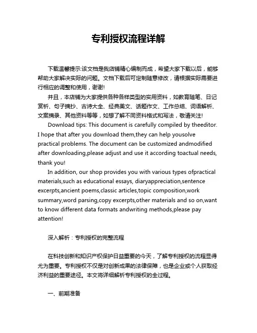 专利授权流程详解