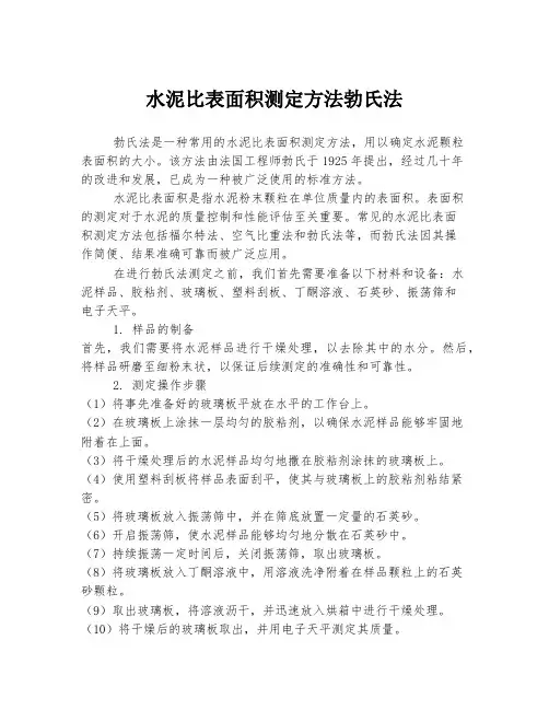 水泥比表面积测定方法勃氏法