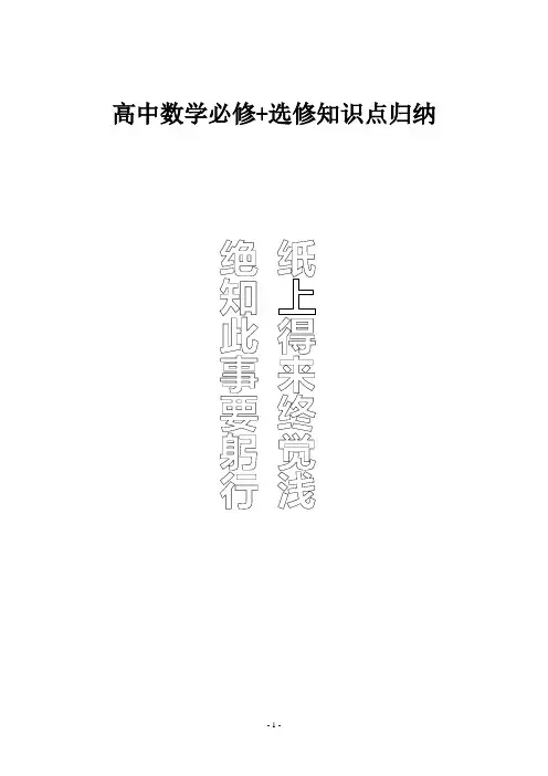 超详细高考必背重点及高中数学必修+选修知识点归纳