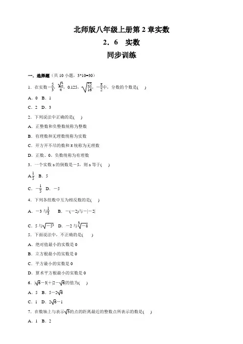 北师版数学  八年级上册   第2章    实数   2.6 实数    同步训练