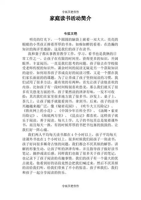 家庭读介绍模板活动简介之令狐文艳创作