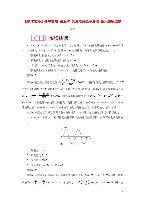 高中物理 第五章 交变电流全章总结 新人教版选修32