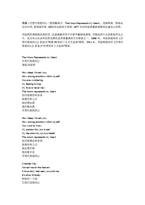 月亮代表我的心英文版