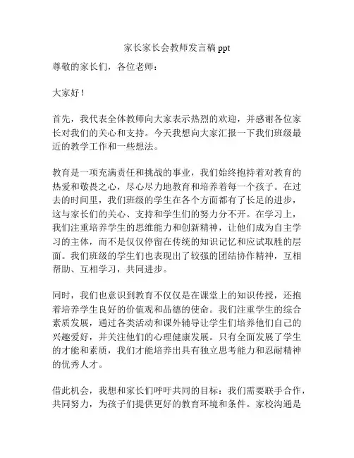 家长家长会教师发言稿ppt