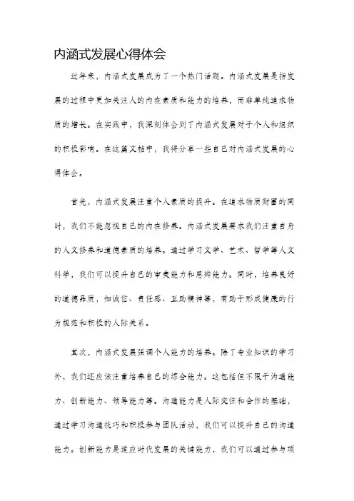 内涵式发展心得体会