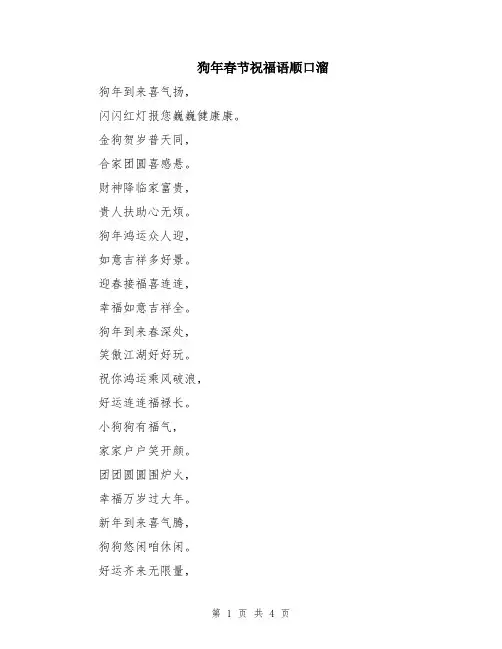 狗年春节祝福语顺口溜