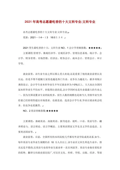 高考志愿最吃香的十大文科专业文科专业XX