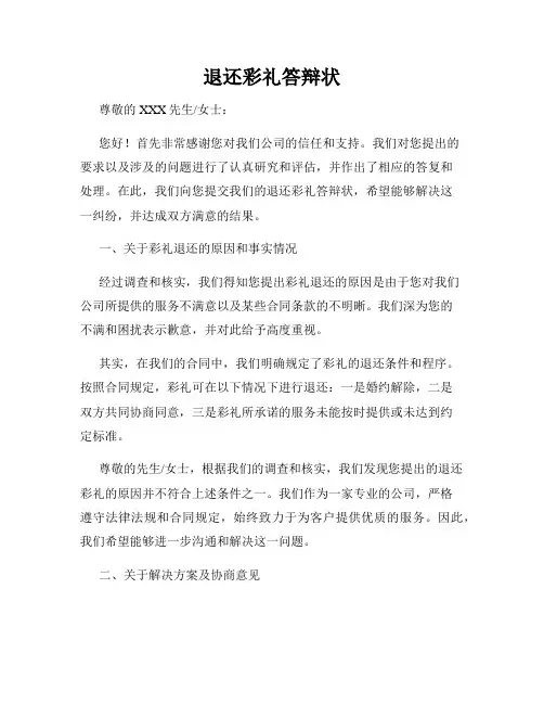 退还彩礼答辩状