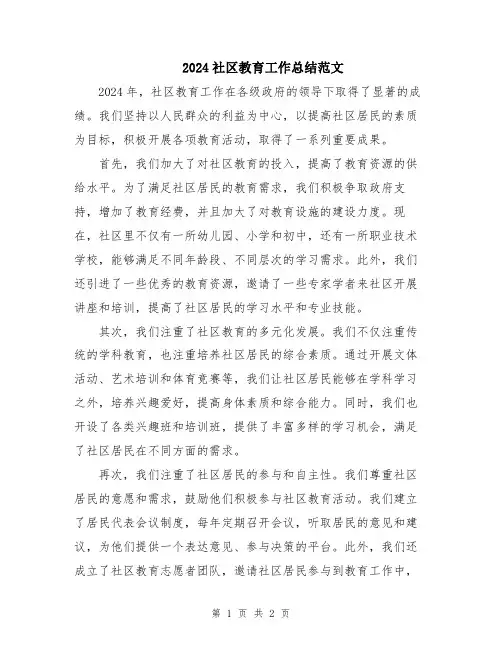2024社区教育工作总结范文