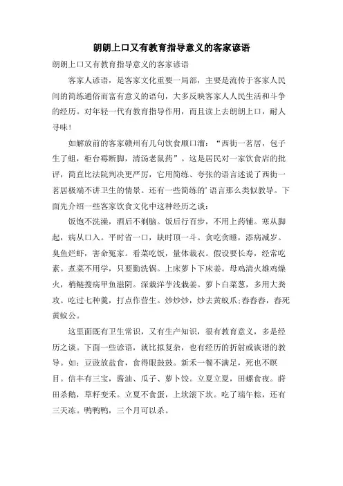 朗朗上口又有教育指导意义的客家谚语