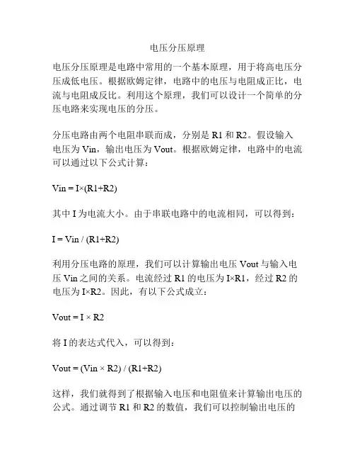 电压分压原理