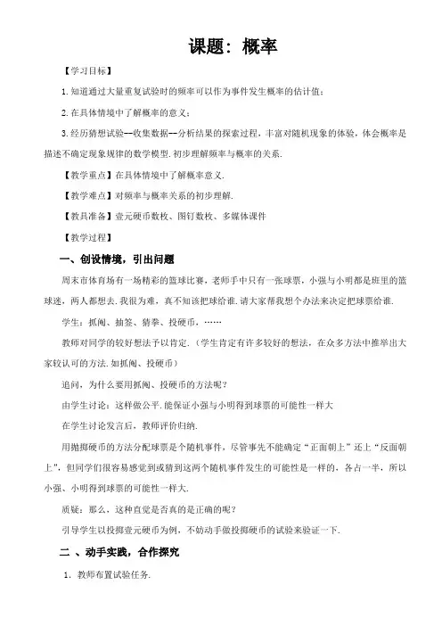 概率导学案