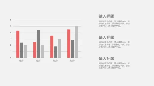 PPT工作总结图表