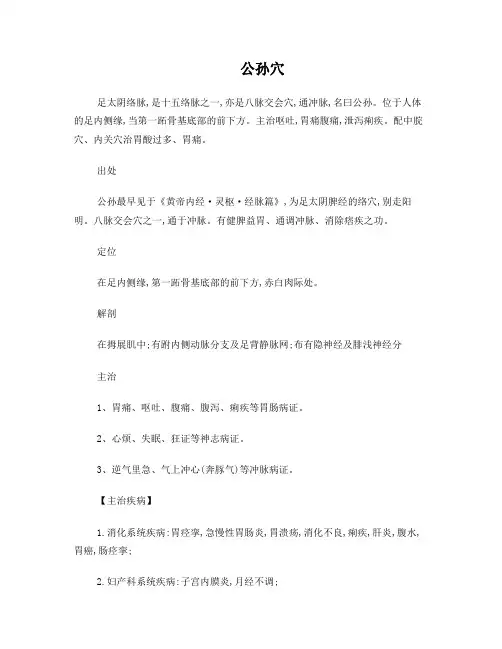 健脾和胃妙穴---公孙穴