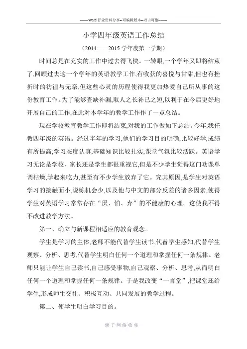 2014至2015学年度上学期小学英语教学工作总结