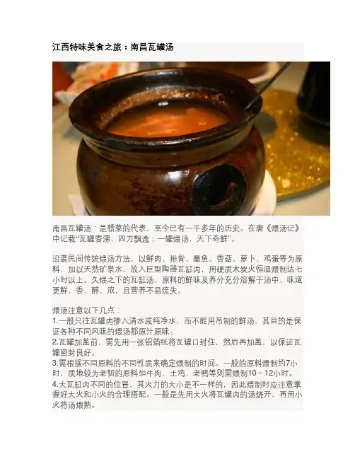 江西特味美食之旅：南昌瓦罐汤