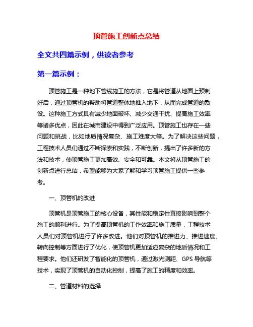 顶管施工创新点总结