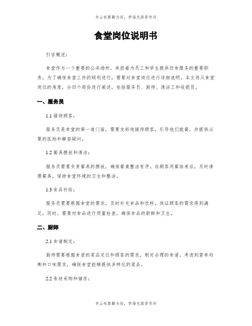 食堂岗位说明书
